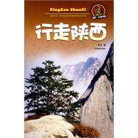 行走陕西