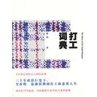 打工词典