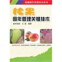 杧果周年管理关键技术