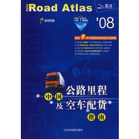 中国公路里程及空车配货指南