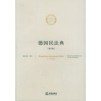德国民法典（第2版）