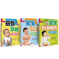 奥运宝宝成长护理+科学喂养+益智早教套装（套装共3册）超值赠送时代宝宝母婴手册简易食谱