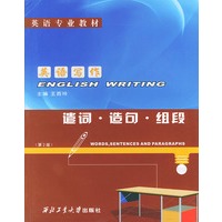 英语写作：遣词·造句·组段——英语专业教材