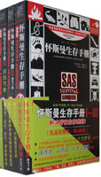 怀斯曼生存手册（全3册）