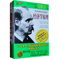经济学原理（赠人口原理）缩译彩图珍藏本（悦读经济学）