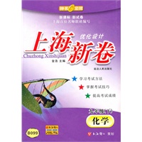 上海新卷 化学（新课标）（9年级/下）B099（2010年12月印刷）