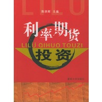 利率期货投资