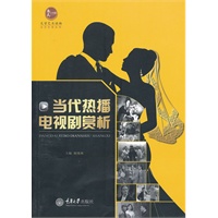当代热播电视剧赏析