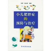 小儿肥胖症的预防与治疗