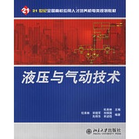 液压与气动技术