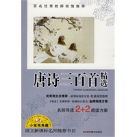 唐诗三百首精选