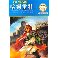 金榜青少版名著系列——《哈姆雷特》
