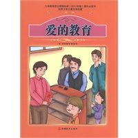 课程标准课外必读书少年儿童文学名著——爱的教育