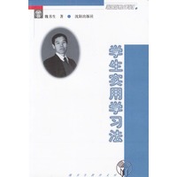 学生实用学习法(魏书生教育文库)