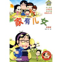 家有儿女39