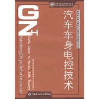 汽车车身电控技术