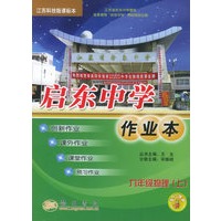 启东中学作业本：九年级物理（上）（最新修订）（苏科版课标本）