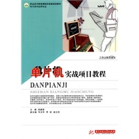 单片机实战项目教程