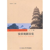 安庆戏剧文化