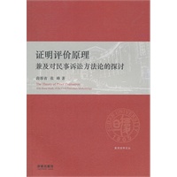 证明评价原理