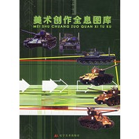 美术创作全息图库·武器篇