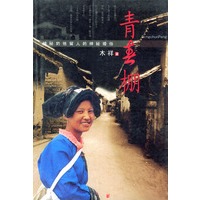 青春棚(神秘的他留人的神秘婚俗)