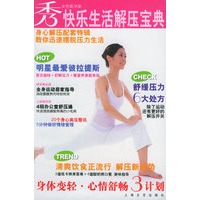 快乐生活解压宝典