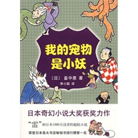 我的宠物是小妖