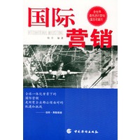 国际营销