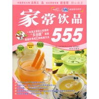 家常饮品555