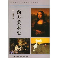 西方美术史(教育部卫星电视艺术教育丛书)
