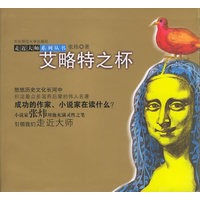 艾略特之杯/走近大师系列丛书