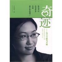 奇迹和慧大成系列丛书