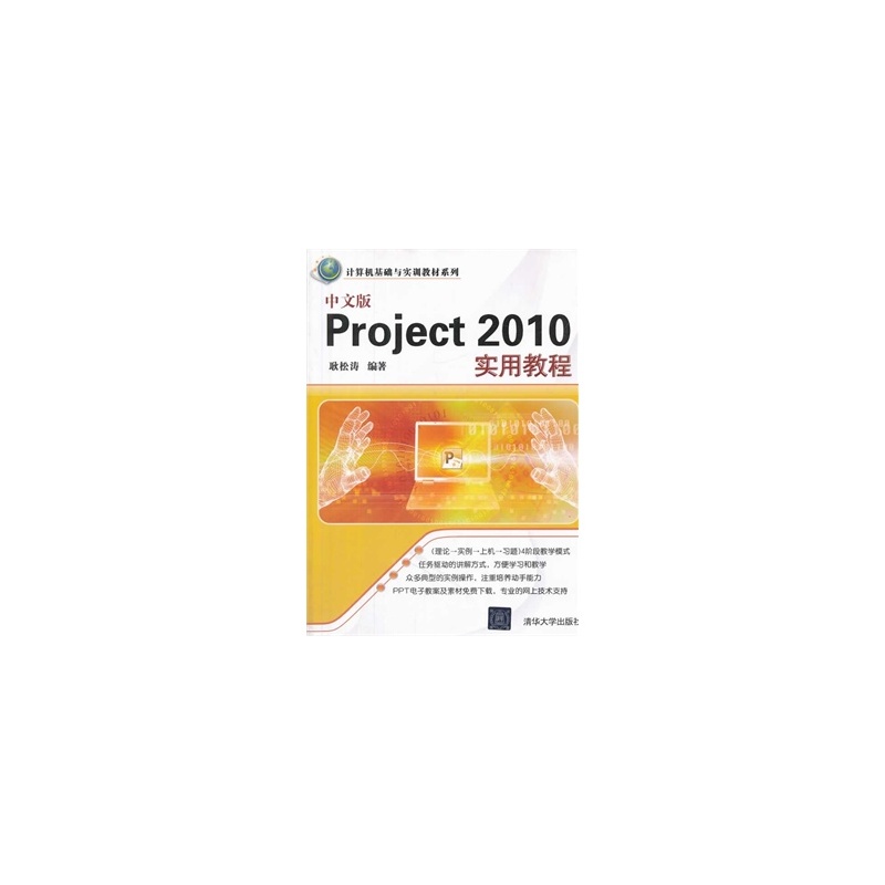 【中文版Project2010实用教程图片】高清图_外