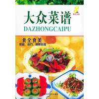 食全食美：大众菜谱（附光盘）