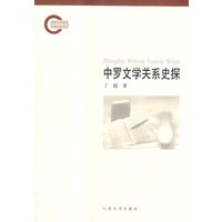 中罗文学关系史探