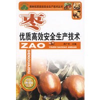 枣优质高效安全生产技术