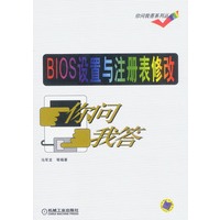 BIOS设置与注册表修改你问我答