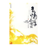 红书坊大武侠系列：多情浪子痴情侠之少年赵观