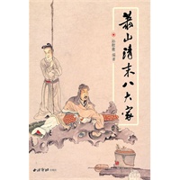 萧山清末八大家