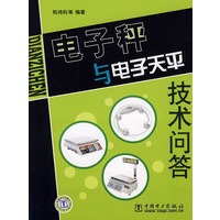 电子秤与电子天平技术问答