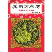 实用万年历（1901-2100）