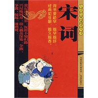 宋词（儿童经典诵读丛书）