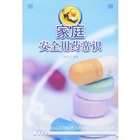 家庭安全用药常识