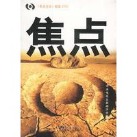 焦点 档案2002