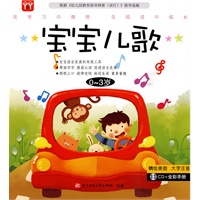 宝宝儿歌：0-3岁（精绘美图 大字注音）（附光盘）