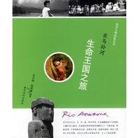 亚马孙河:生命王国之旅