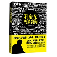 孔庆东现象批判