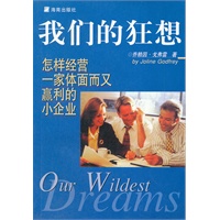 我们的狂想