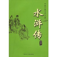 水浒传